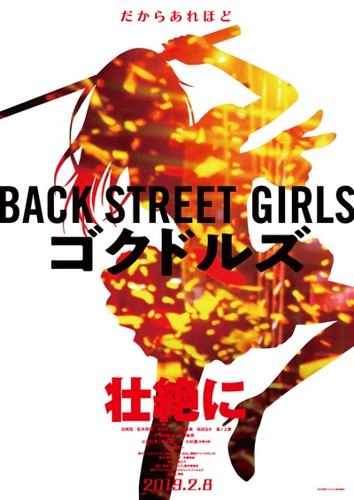 后街女孩的海报-预告海报 日本