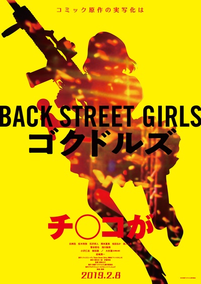 后街女孩的海报-预告海报 日本