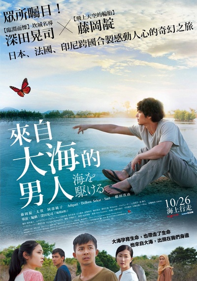 奔向大海的海报-正式海报 台湾
