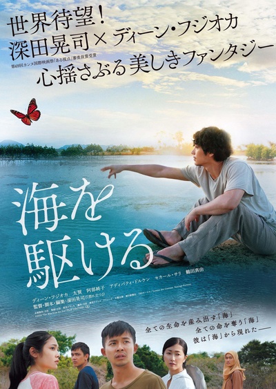 奔向大海的海报-正式海报 日本