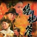 绝地苍狼