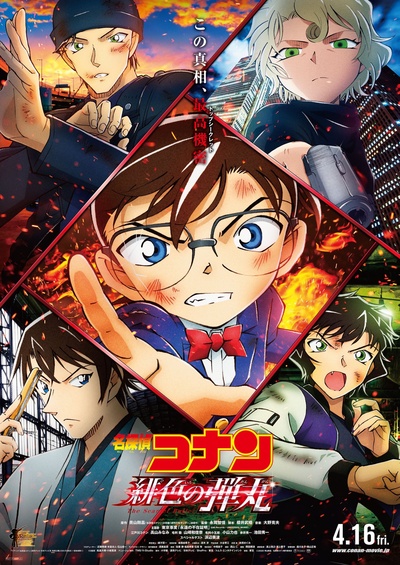 名侦探柯南剧场版24的海报-正式海报 日本