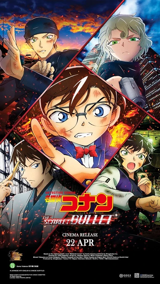 名侦探柯南剧场版24的海报-正式海报 新加坡