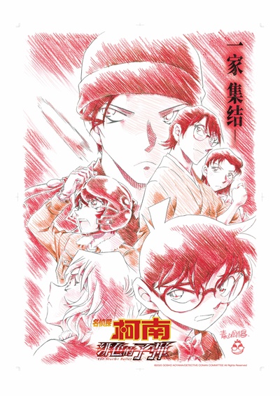 名侦探柯南剧场版24的海报-正式海报 中国大陆