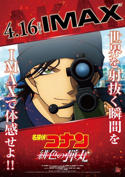 名侦探柯南剧场版24的海报-正式海报 日本