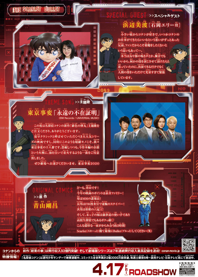 名侦探柯南剧场版24的海报-其他海报 日本