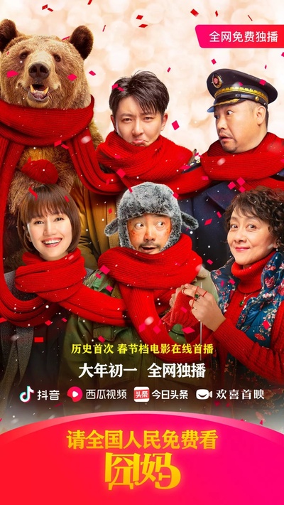 囧妈的海报-正式海报 中国大陆