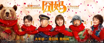 囧妈的海报-预告海报 中国大陆