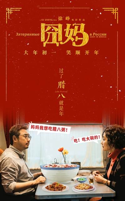 囧妈的海报-预告海报 中国大陆