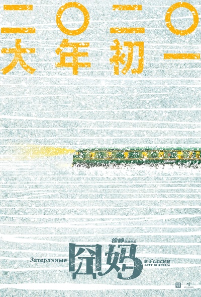 囧妈的海报-预告海报 中国大陆