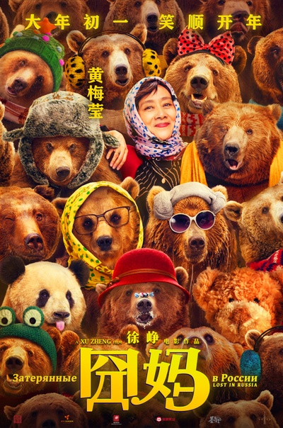囧妈的海报-角色海报 中国大陆