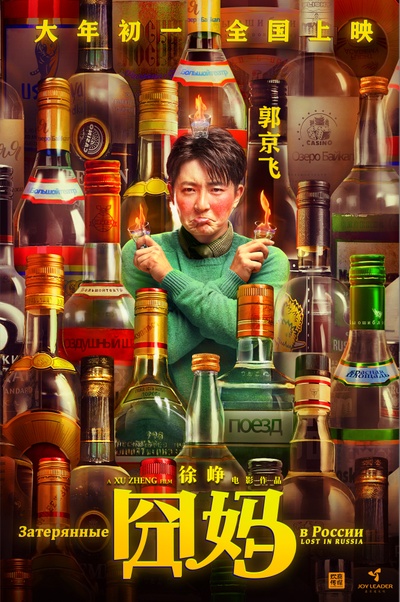 囧妈的海报-角色海报 中国大陆