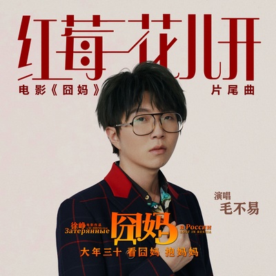囧妈的海报-其他海报