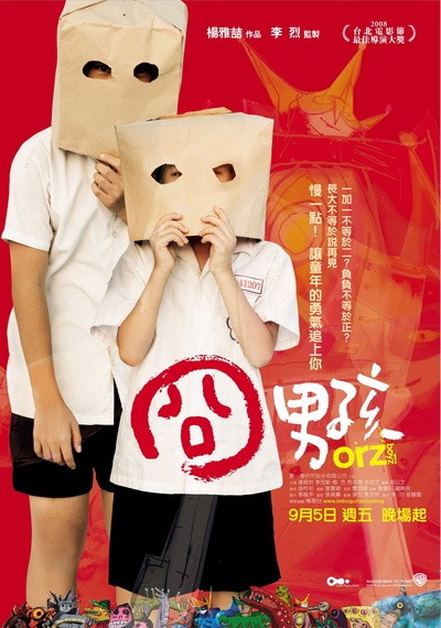 囧男孩的海报-正式海报