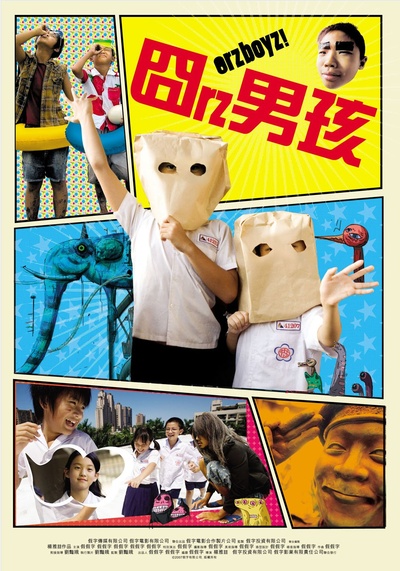 囧男孩的海报-正式海报