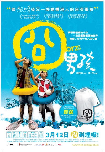 囧男孩的海报-正式海报 香港