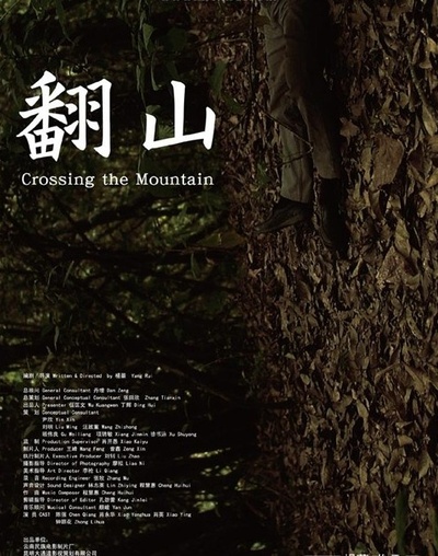 翻山的海报-正式海报