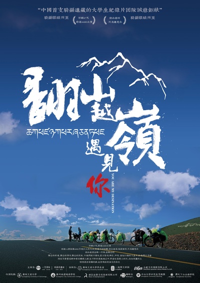 翻山越岭遇见你的海报-正式海报