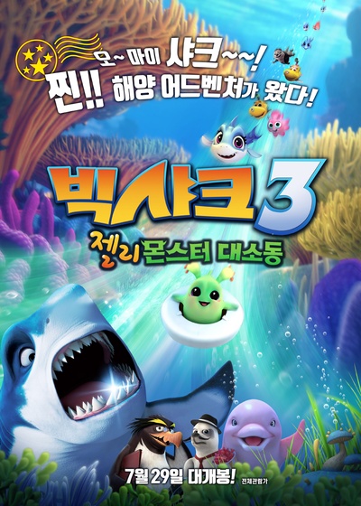 潜艇总动员：外星宝贝计划的海报-正式海报 韩国