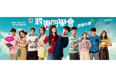救妻同学会的海报-正式海报