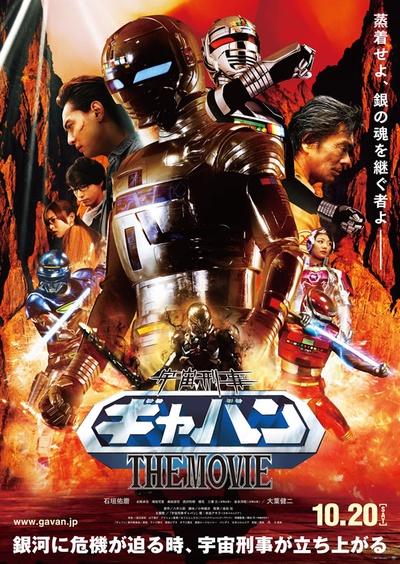 宇宙刑事卡邦 THE MOVIE的海报-正式海报 日本