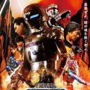 宇宙刑事卡邦 THE MOVIE