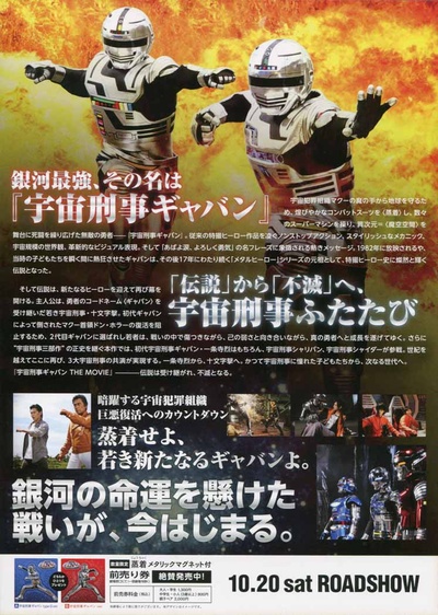 宇宙刑事卡邦 THE MOVIE的海报-其他海报 日本