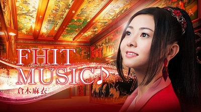FHIT MUSIC♪ ~倉木麻衣~的海报-正式海报 日本