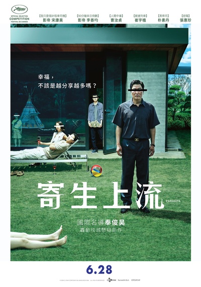 寄生虫的海报-正式海报 台湾