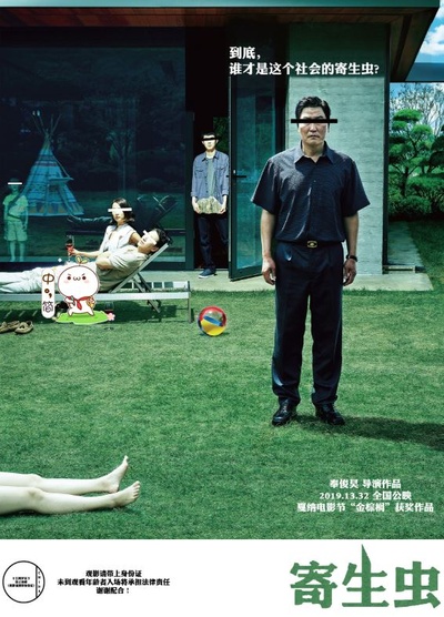 寄生虫的海报-正式海报 中国大陆
