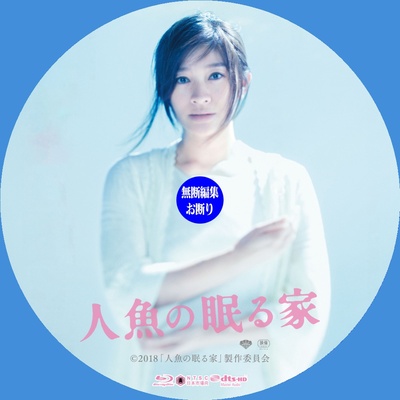 沉睡的人鱼之家的海报-其他海报