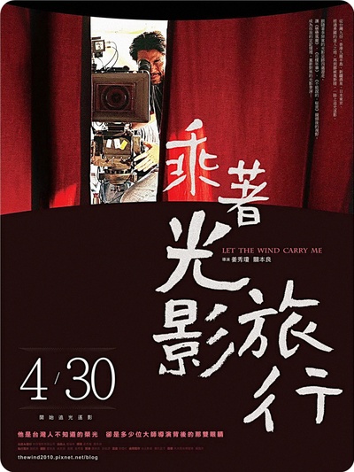乘着光影旅行——李屏宾的摄影人生的海报-正式海报 台湾
