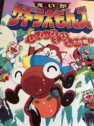多啦A梦族：虫虫跳跳大作战的海报-其他海报 日本
