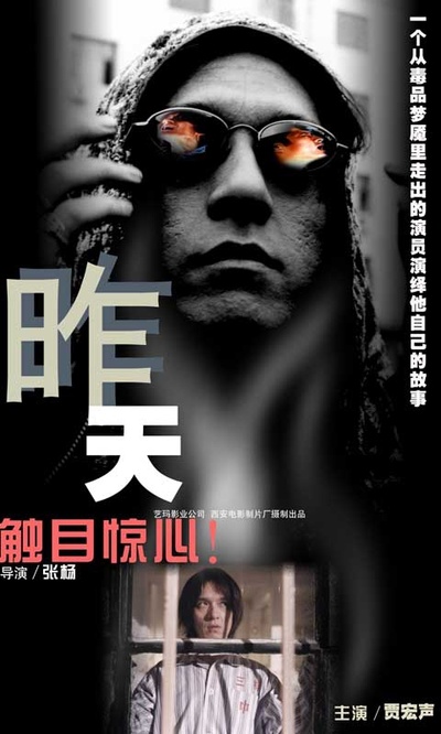 昨天的海报-正式海报