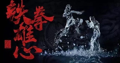 铁拳雄心的海报-预告海报 中国大陆