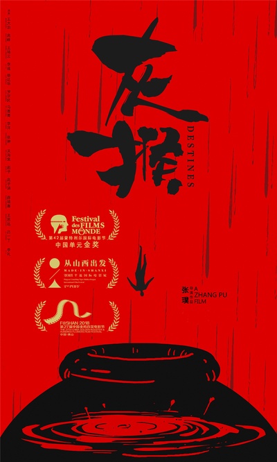 灰猴的海报-正式海报 中国大陆