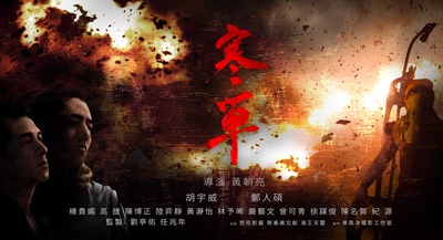 寒单的海报-其他海报
