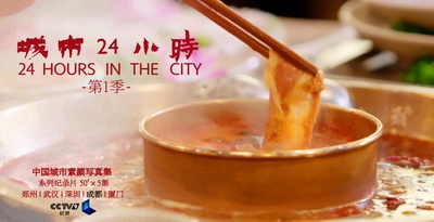 城市24小时的海报-角色海报 中国大陆