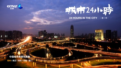 城市24小时的海报-角色海报 中国大陆