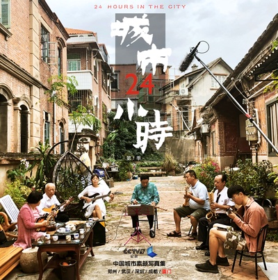 城市24小时的海报-角色海报 中国大陆