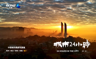 城市24小时的海报-角色海报 中国大陆