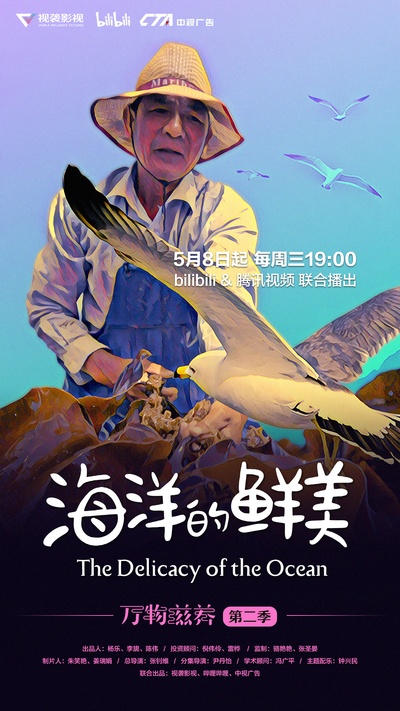 万物滋养 第二季的海报-正式海报 中国大陆