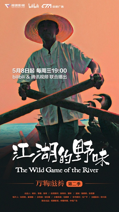 万物滋养 第二季的海报-正式海报 中国大陆