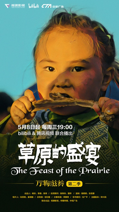 万物滋养 第二季的海报-正式海报 中国大陆