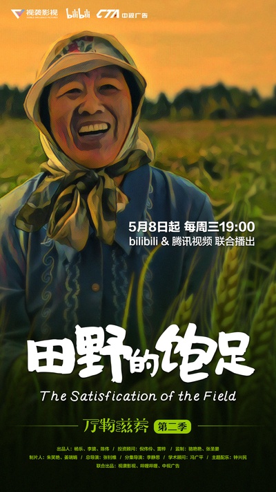 万物滋养 第二季的海报-正式海报 中国大陆