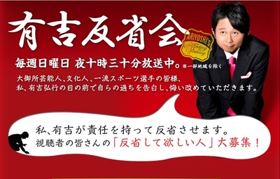 有吉反省会的海报-正式海报 日本