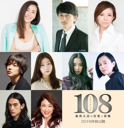 108～海馬五郎の復讐と冒険～的海报-正式海报
