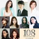 108～海馬五郎の復讐と冒険～