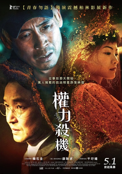 偶像的海报-正式海报 中国台湾
