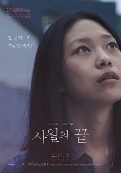 止于四月的海报-预告海报 韩国